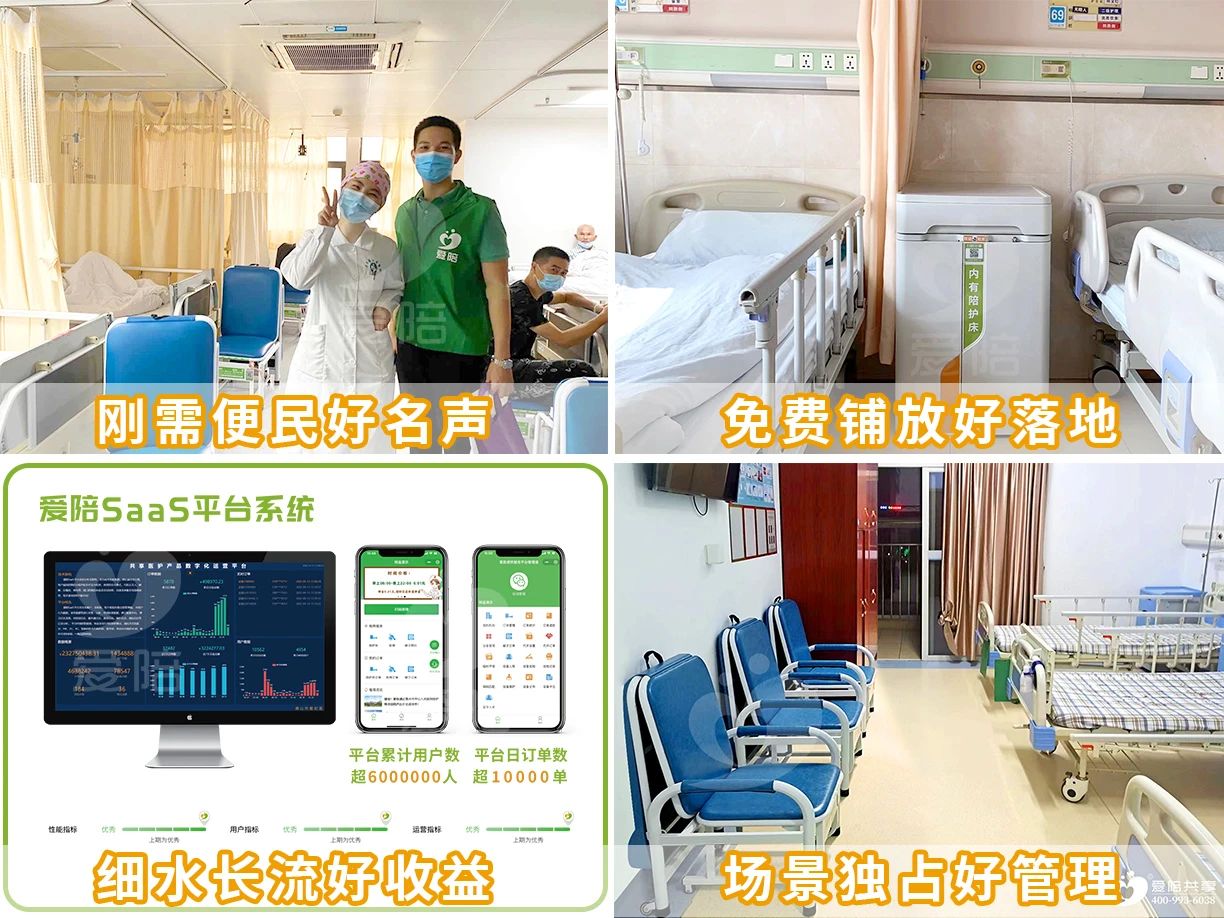 愛陪共享陪護(hù)床軟件平臺(tái)：核心功能與技術(shù)優(yōu)勢解析