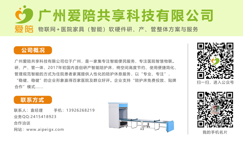 共享陪護床聯系方式.jpg